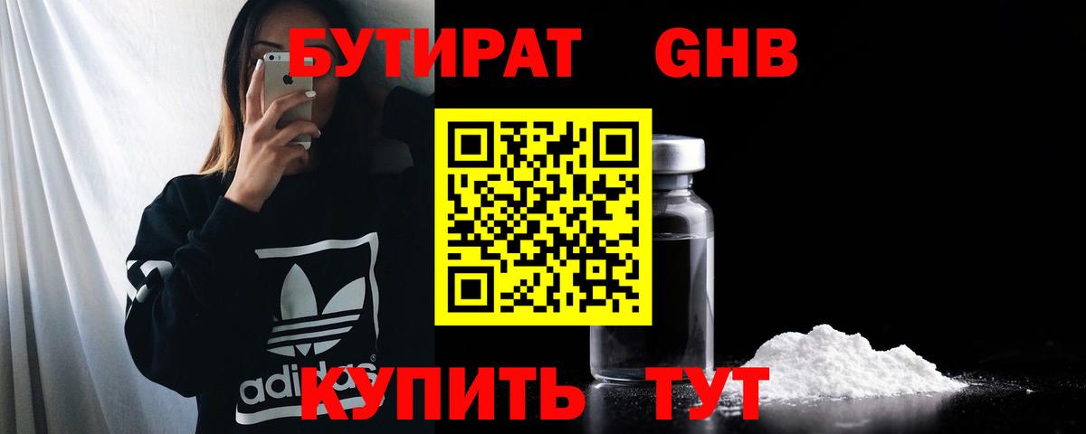 БУТИРАТ 1.4BDO  Вход с VPN  Домодедово 