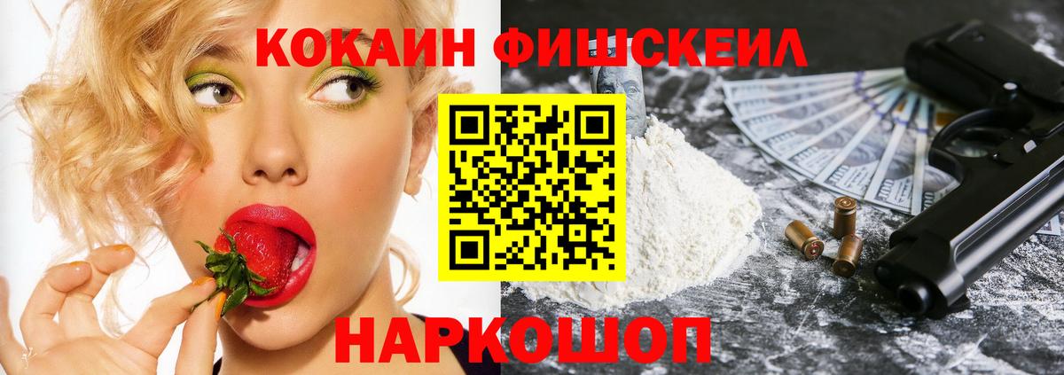 Cocaine Fish Scale  Вход с VPN  Домодедово  Cocaine 99% 