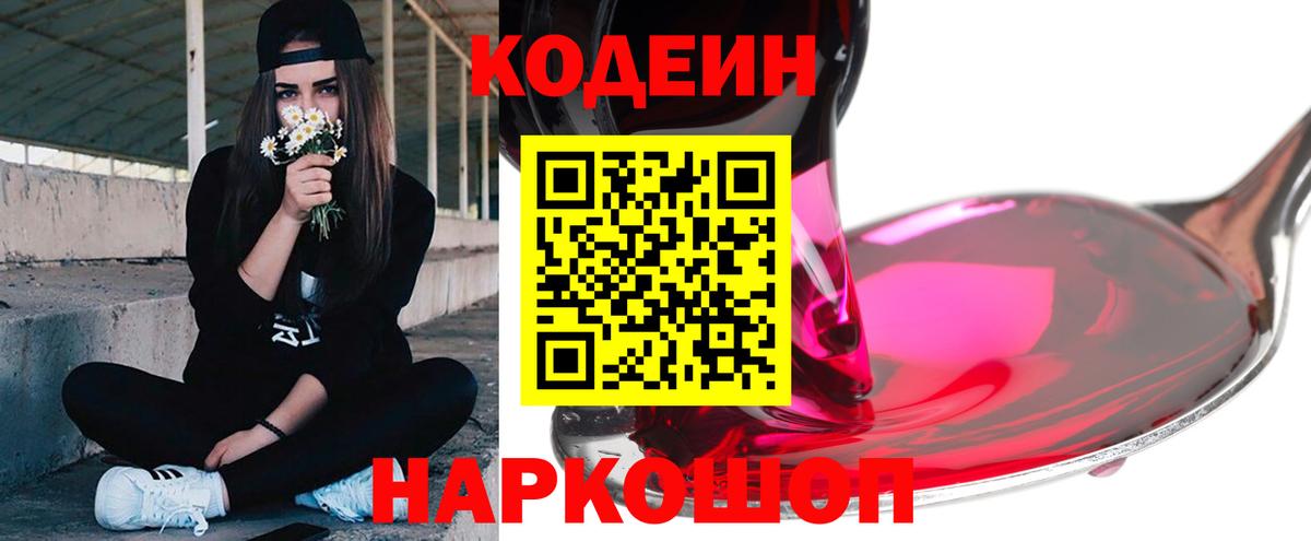 Домодедово  Codein напиток Lean (лин)  Вход с VPN 