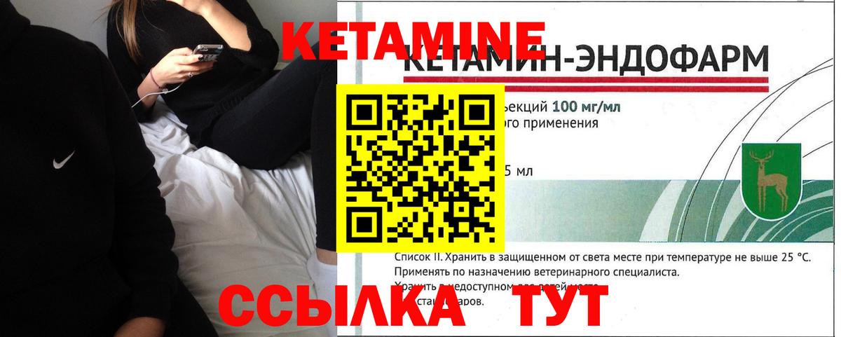 КЕТАМИН ketamine  Вход с VPN  Домодедово 