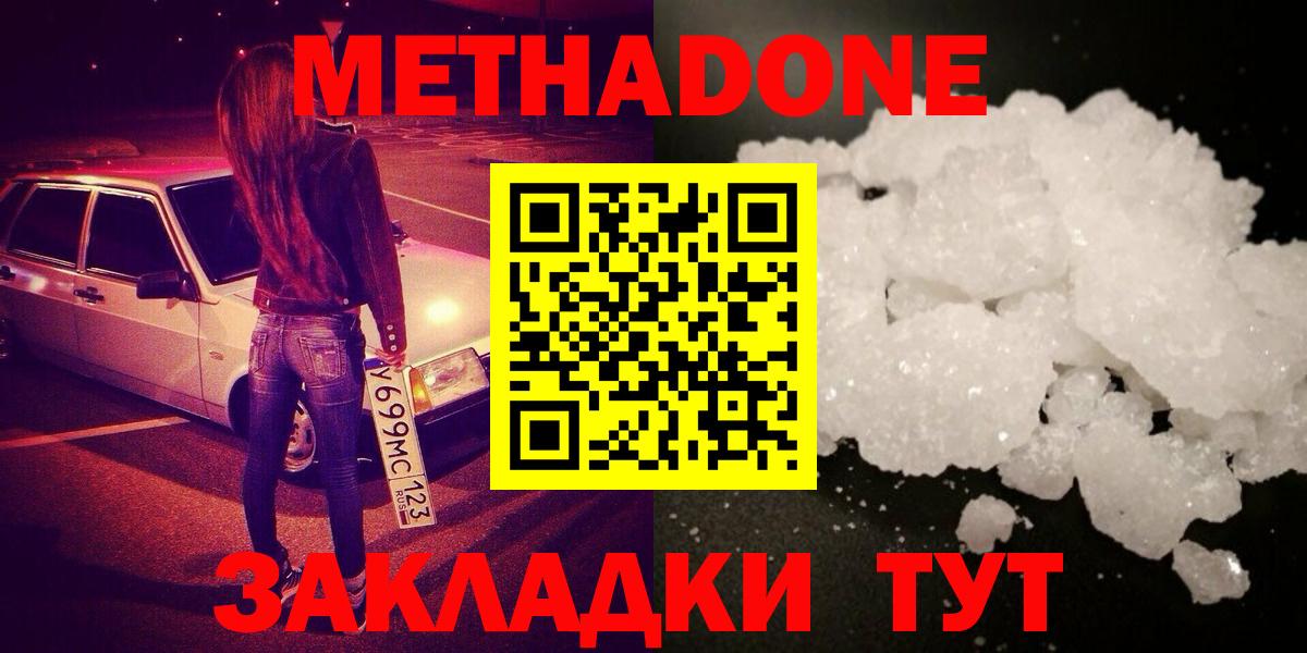 Метадон VHQ  mega маркетплейс  Домодедово  Вход с VPN 